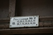 Почему в Санкт-Петербурге такая странная и непонятная нумерация квартир