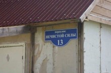 АД жильцов и Цивилизации тупик: улицы с нестандартными названиями в разных городах России