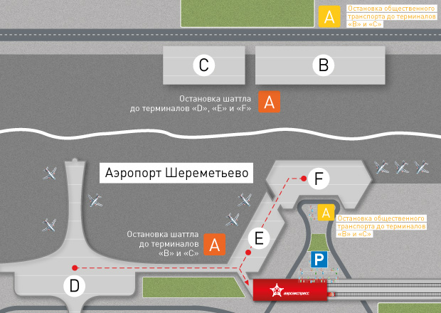 терминал аэроэкспресса в аэропорту Шереметьево
