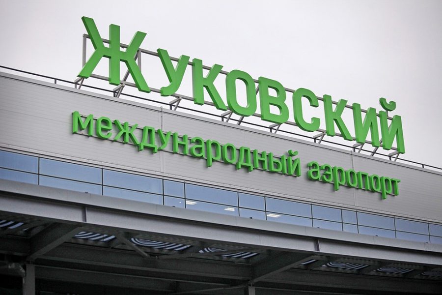 Аэропорт жуковский в москве
