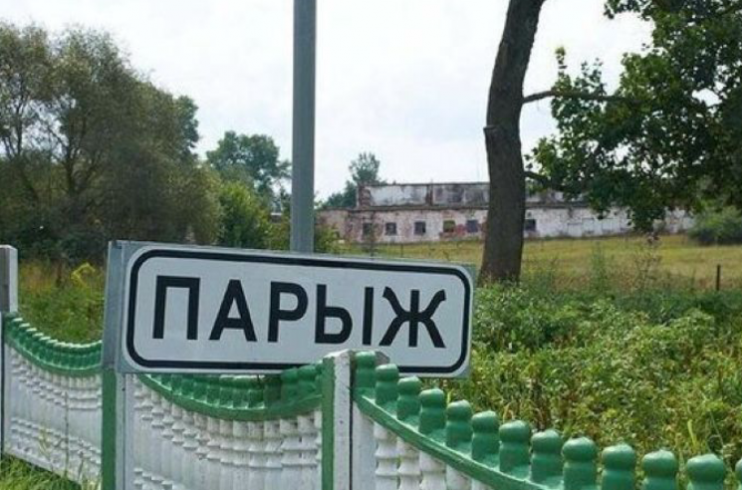 Смешные названия городов. Смешные названия деревень. Смешные названия городов и деревень. Смешные названия сёл.