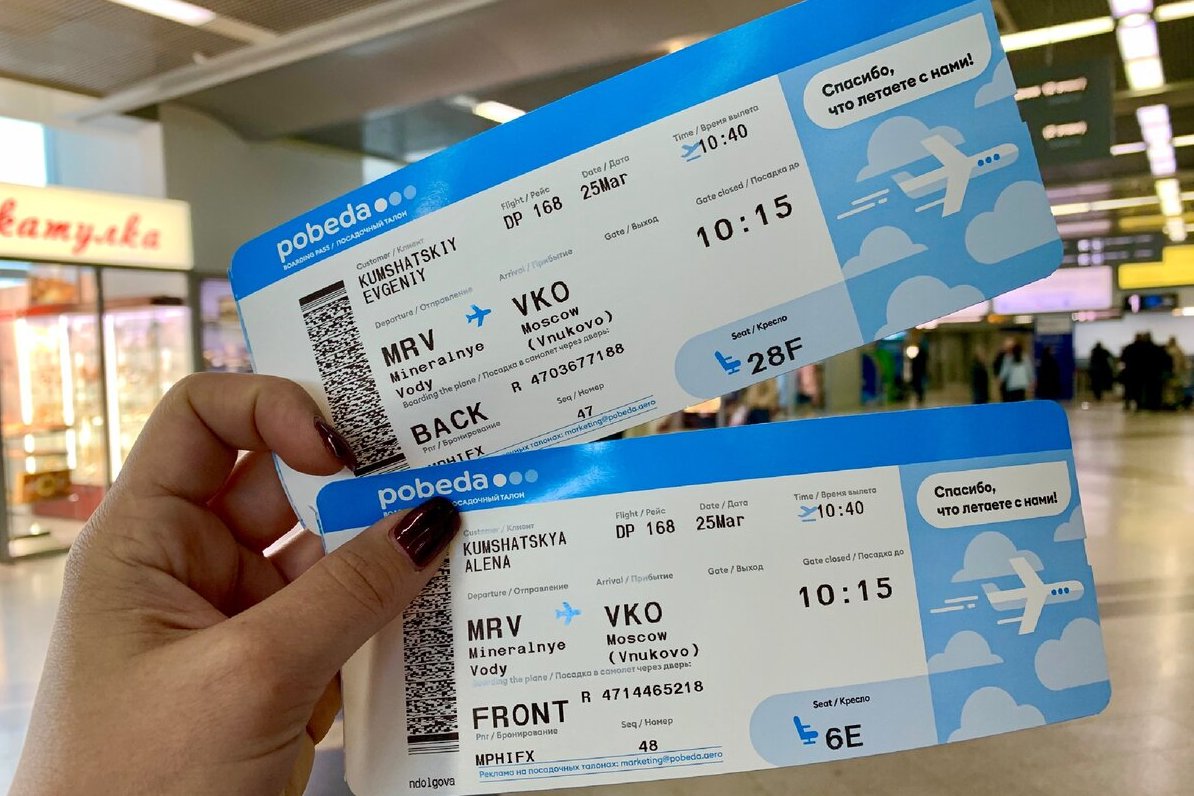 Билеты на самолет