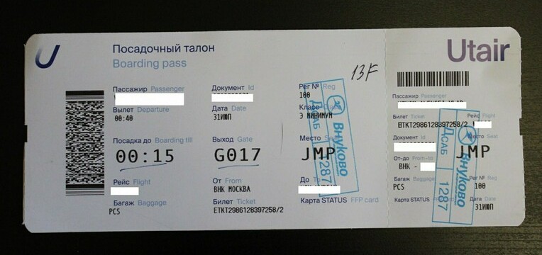 Билет на самолет